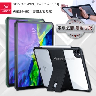威力家 XUNDD 軍事氣囊 2022/2021/2020 iPad Pro 12.9吋 隱形支架殼 平板防摔保護套