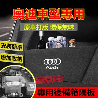 奧迪後備箱擋板 A3 A4 A5 A6 Q2 Q3 Q5 後行李箱擋板後車廂整理盒收納盒