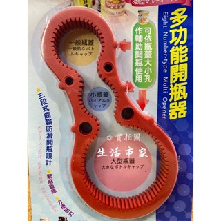 現貨 8字型 開瓶器 開罐器 創意好物 瓶口 開瓶 多功能開罐 省力開罐 廚房用品