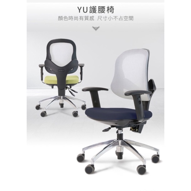【Artso 亞梭】九成新，YU護腰椅(人體工學椅/辦公椅/電腦椅/網椅)