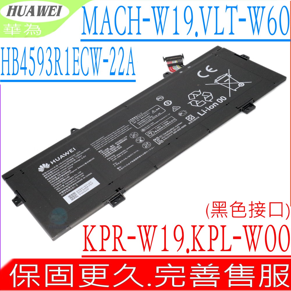 HUAWEI 華為 HB4593R1ECW-22A 黑色接口 適用 MagicBook KPL-W00 i7-8550U