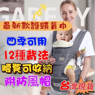臺灣現貨 最新款雙肩嬰兒背帶 寶寶腰凳四季背帶 多功能 腰凳背巾 三合一 腰凳背帶 揹巾 透氣背帶 嬰兒背帶