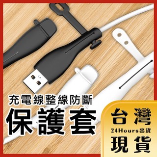 電線數據充電線 USB/蘋果接頭/Type-C收納防斷防塵矽膠保護套