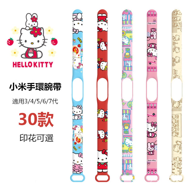 hello kitty 小米手環7錶帶 卡通可愛 適用小米手環7/6/5/4/3 小米手環5錶帶 小米 錶帶 小米6錶帶