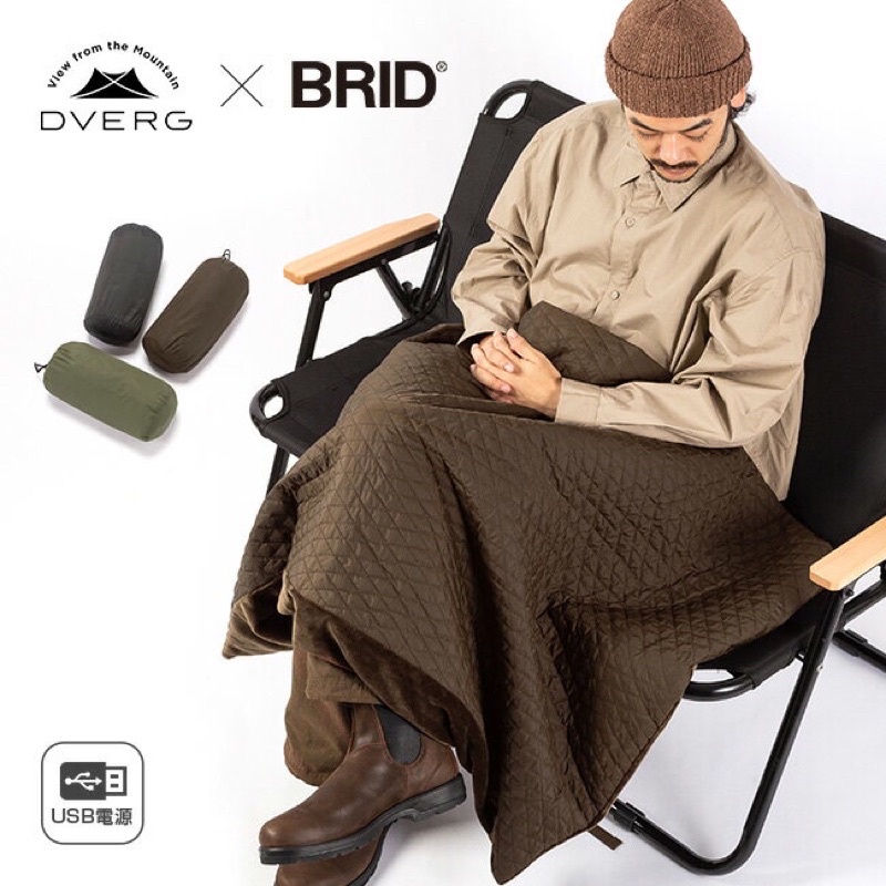 🎀《現貨速發❗️》日本🇯🇵 DVERG × BRID 新款2代✨USB電熱毯 插電 保暖毯 電暖毯 露營