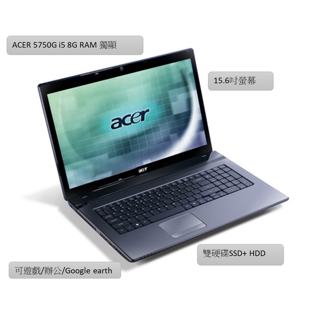 ACER 5750g i5/i7 15.6吋 大螢幕 INTEL筆電 雙硬碟SSD+HDD 8g/16g文書機 英雄聯盟