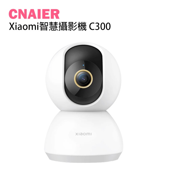 【CNAIER】Xiaomi智慧攝影機C300台版 現貨 當天出貨 APP監控 攝像機 2K超高清 WIFI連接