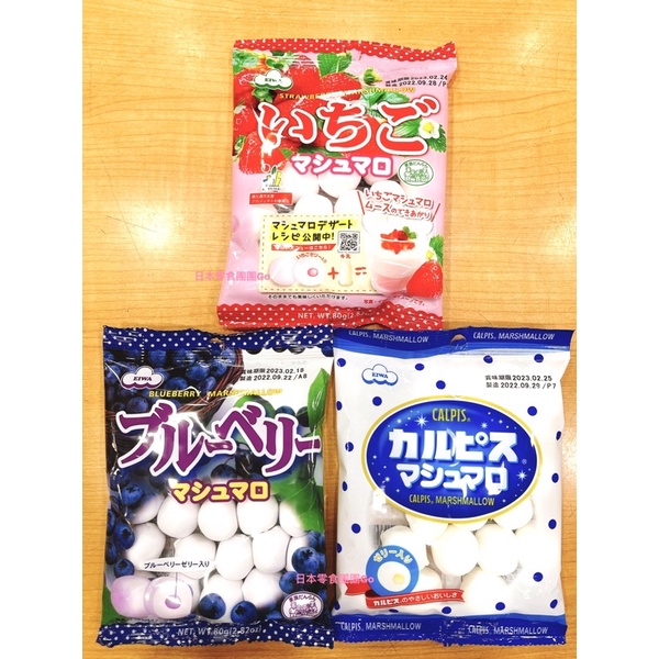 日本零食團團Go❤️日本 EIwa 可爾必思/草莓/藍莓 棉花糖 日本夾心棉花糖 日本棉花糖 草莓棉花糖 可爾必思棉花糖