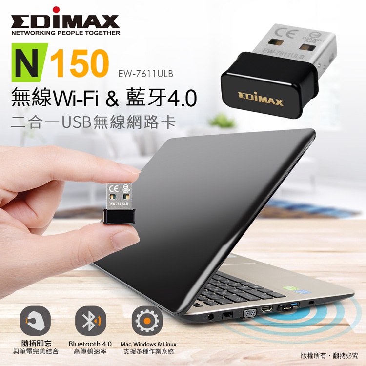 EDIMAX  訊舟 EW-7611ULB N150 Wi-Fi+藍牙4.0 二合一 USB高效能迷你隱形無線網路卡