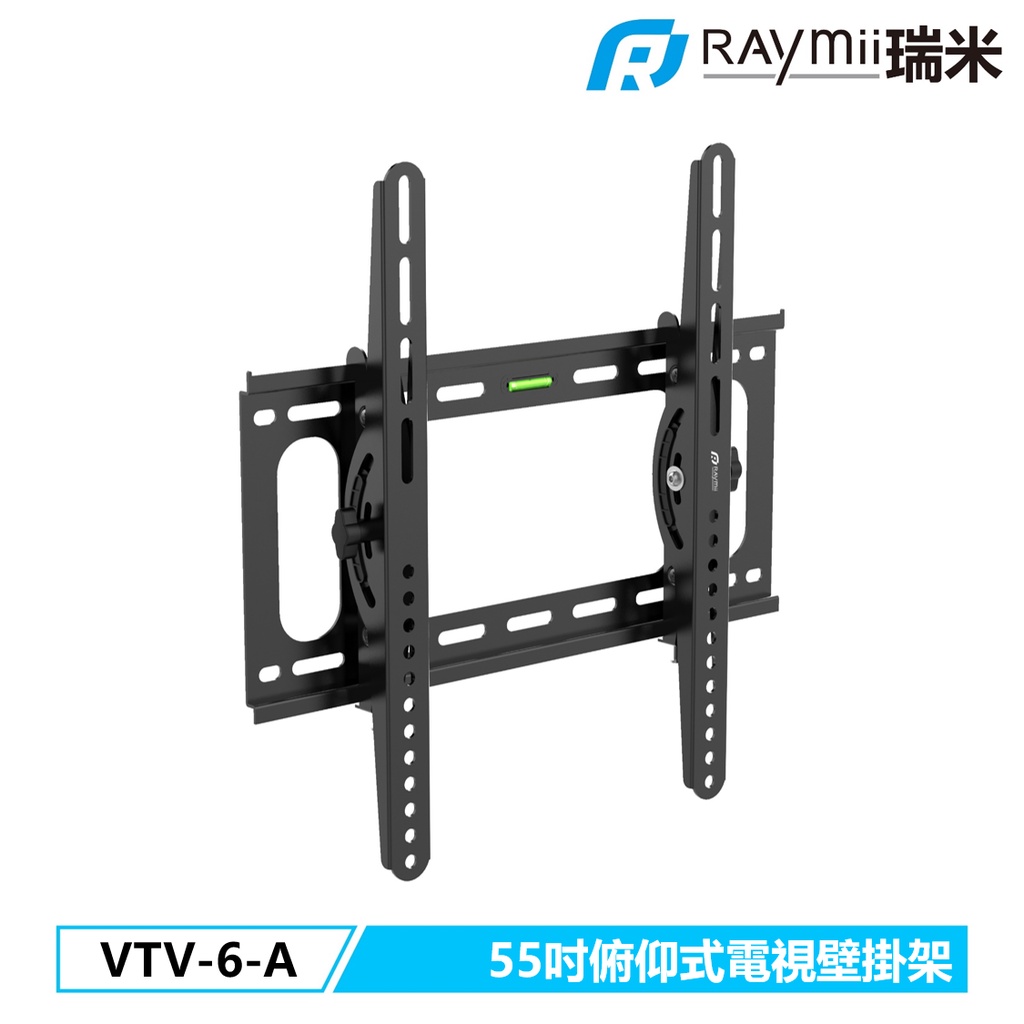 瑞米 Raymii VTV-6-A 55吋 俯仰式 電視壁掛支架 電視架 伸縮壁掛架 螢幕支架 螢幕架