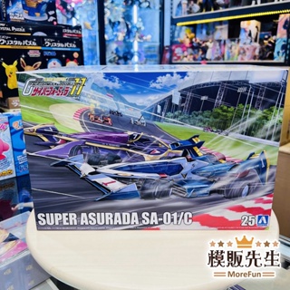 【模販先生】現貨 AOSHINA 青島 1/24 組裝模型 閃電霹靂車 超級阿斯拉 SA-01/C 組裝 模型