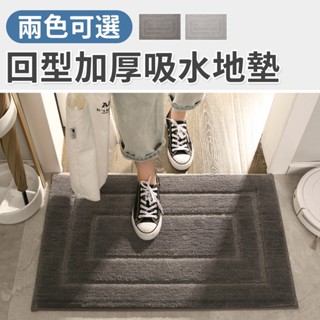 浴室吸水高毛絨地墊 腳踏墊 吸水墊子 珊瑚絨地墊 防滑止滑墊 回型加厚吸水地墊