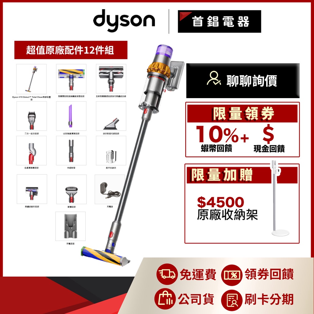 Dyson V15 Detect Total Clean 無線吸塵器 公司貨