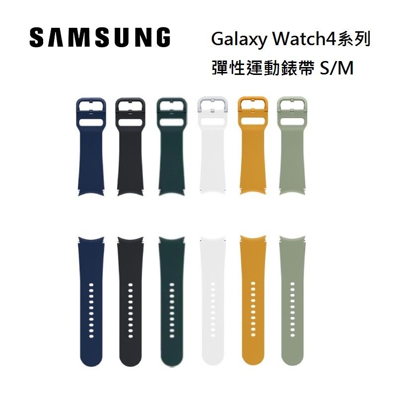 🌈特價限搶⌚SAMSUNG Galaxy Watch 4 5原廠彈性運動錶帶