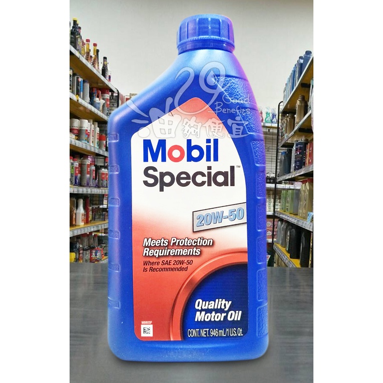 『油夠便宜』(可刷卡) 美孚 Mobil Special 20W50 合成機油 (美國原裝) # 0104