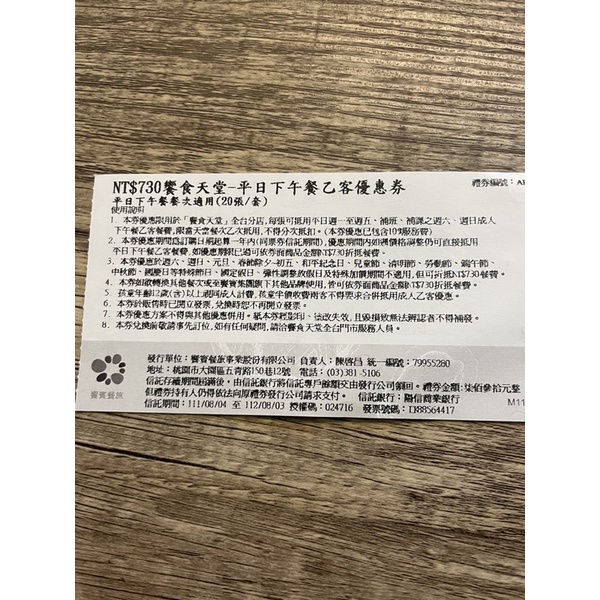 饗賓集團/饗食天堂/饗饗/旭集平日下午茶730$抵用券