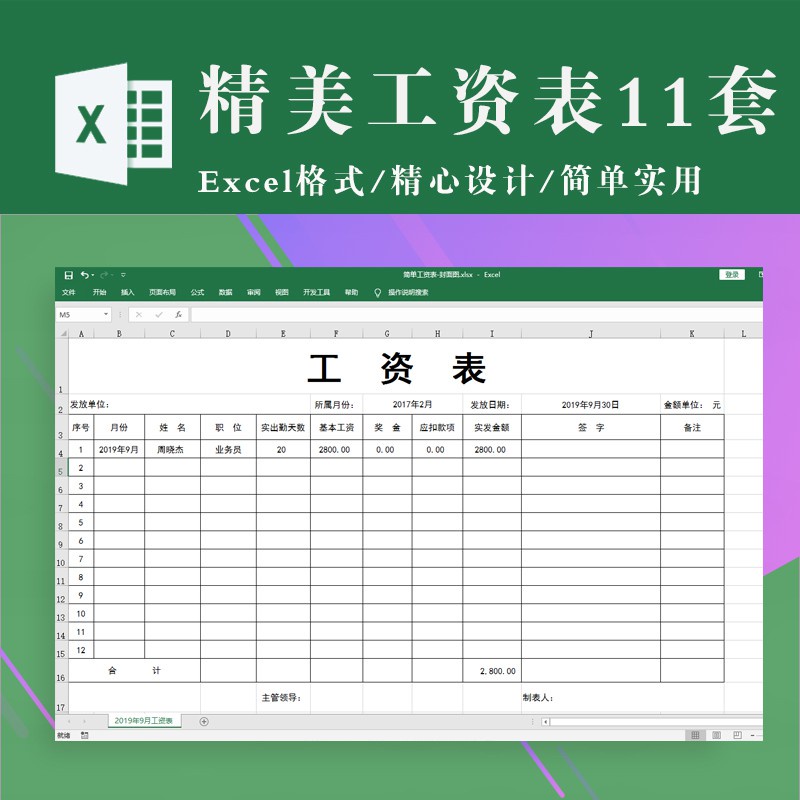 薪資單表格的價格推薦 - 2025年12月 | 比價比個夠BigGo