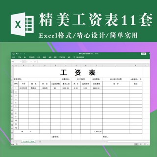 行政人事 | 工資表格excel電子版模板 工資發放明細表 薪資單 簡單的工資單