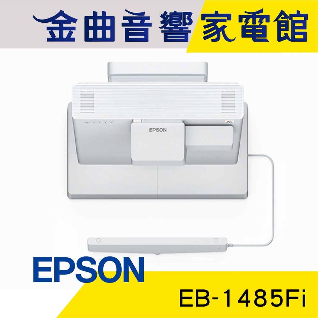 EPSON 愛普生 EB-1485Fi 3LCD雷射投影 5000流明 360度多方向 超短焦互動投影機 | 金曲音響