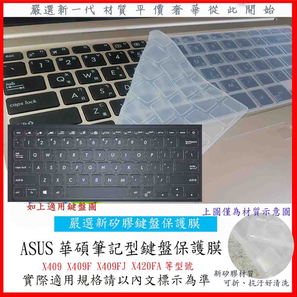 2入下殺 Laptop 14 X409 X409F X409FJ X420FA  ASUS 鍵盤套 鍵盤膜 鍵盤保護套