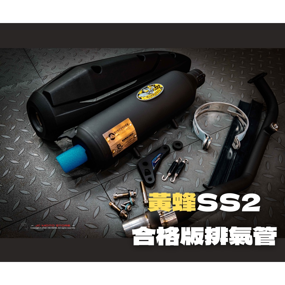 Jc機車精品 黃蜂排氣管 SS2合格版 DRG mmbcu Jet sl合格版排氣管 黃蜂排氣管 合格排氣管 六代戰