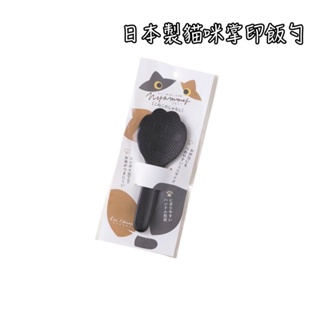 《茉莉餐具》🔥滿額免運🔥日本製 貝印 kai 飯勺 貓咪飯勺 黑飯匙 飯匙