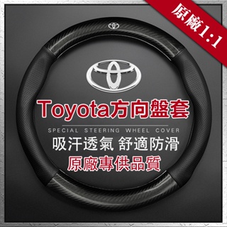 【現貨免運】Toyota Corolla Cross Altis RAV4 方向盤套 方向盤皮套 碳纖維透氣防滑