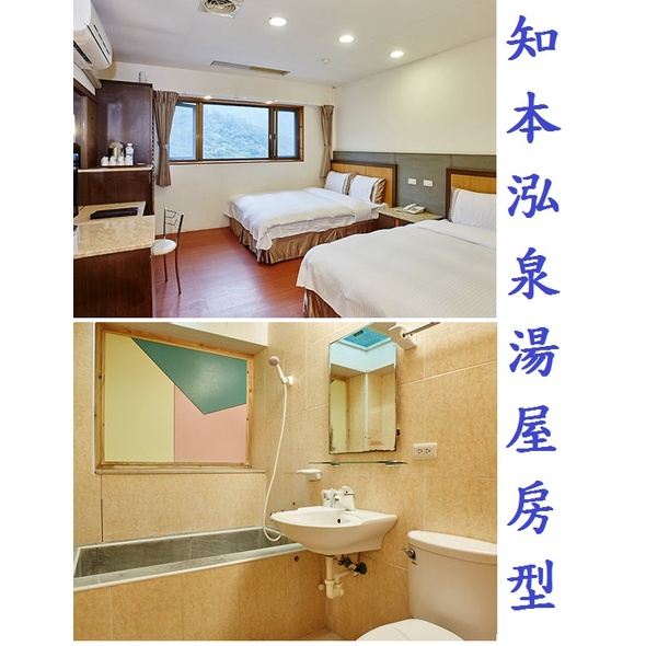 【江江小棧】周六不加價~台東知本泓泉溫泉(湯屋或木屋~兩大床)入住2-4人+早餐+晚餐+歡唱+溫泉煮物+大眾池~知本溫泉