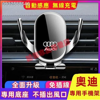 奧迪Audi 手機架 車載导航支架 手機支架A1 A4 A3 A5 A6 A7 A8 Q5 Q2 Q3專用