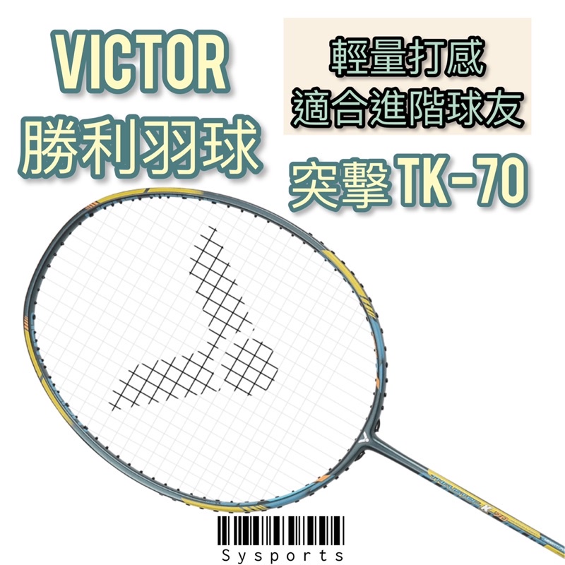 【VICTOR 勝利羽球】輕量70g🌟ThrusterK突擊系列 耐高磅 羽球拍 贈拍袋 TK-70