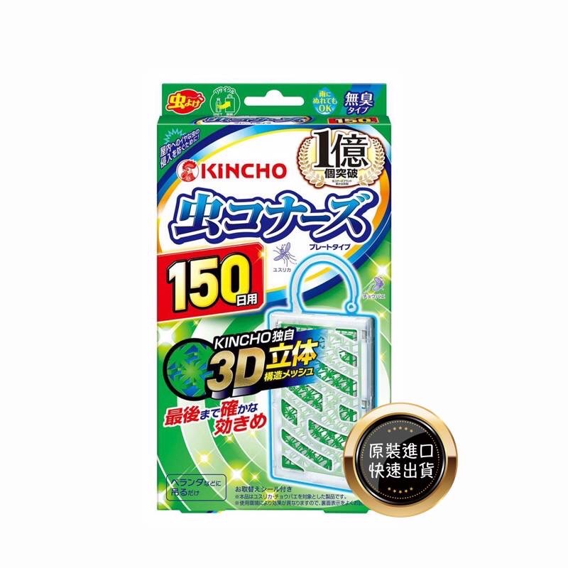 現貨 金鳥 KINCHO 防蚊掛片 150日 無臭味 驅蚊 除蟲 防蚊噴霧 金鳥防蚊掛片 日本防蚊掛片 驅蚊掛片 防蚊