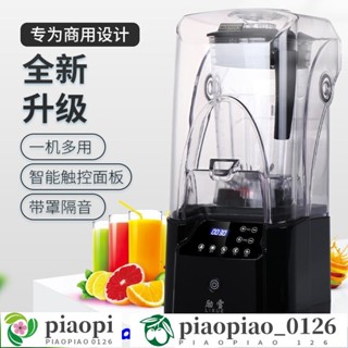 110V碎冰機 Blender帶罩沙冰機 商用奶茶店碎冰機 靜音料理攪拌機 帶罩冰沙機 碎冰機