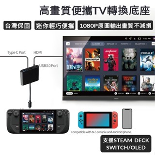 免運 Switch steam deck 便攜 迷你 底座 tv dock 電視 轉換器 充電座 hdmi typec