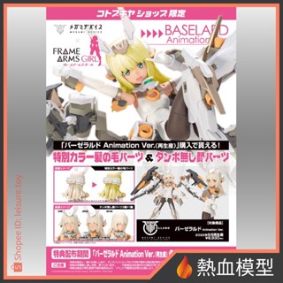 [熱血模型] 壽屋 組裝模型 Frame Arms Girl 骨裝機娘 機甲少女 芭莎菈‧露多 動畫版 特典版 代理版