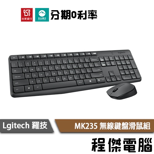 羅技 MK235 無線滑鼠鍵盤組 繁體中文注音版本 Logitech 實體店家『高雄程傑電腦』