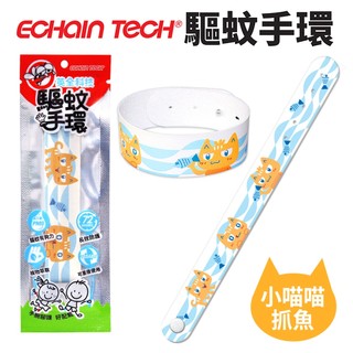 ECHAIN TECH 熊掌 驅蚊手環 防蚊手環 戶外卡通可愛手環 72小時長效驅蚊 小喵喵抓魚
