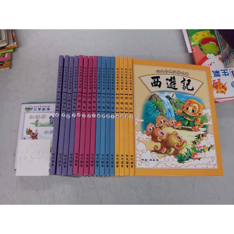 《啟思》四大古典文學名著(附16CD/全16冊)