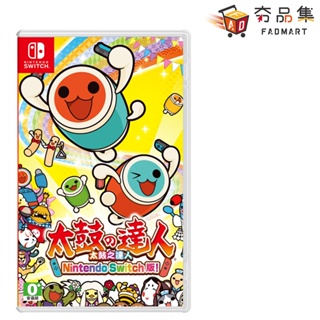 任天堂 Nintendo Switch 太鼓之達人 全新現貨 [ 夯品集 ]