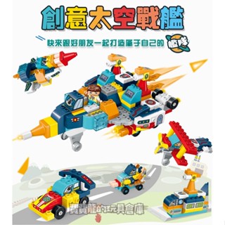現貨- 創意太空戰艦 收納桶裝 183PCS創意百變 大顆粒積木相容樂高德寶系列