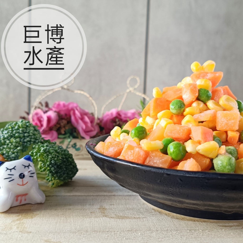 【巨博水產】冷凍三色豆  1kg±5%/包 三色豆 蔬菜 冷凍食品 冷凍蔬菜