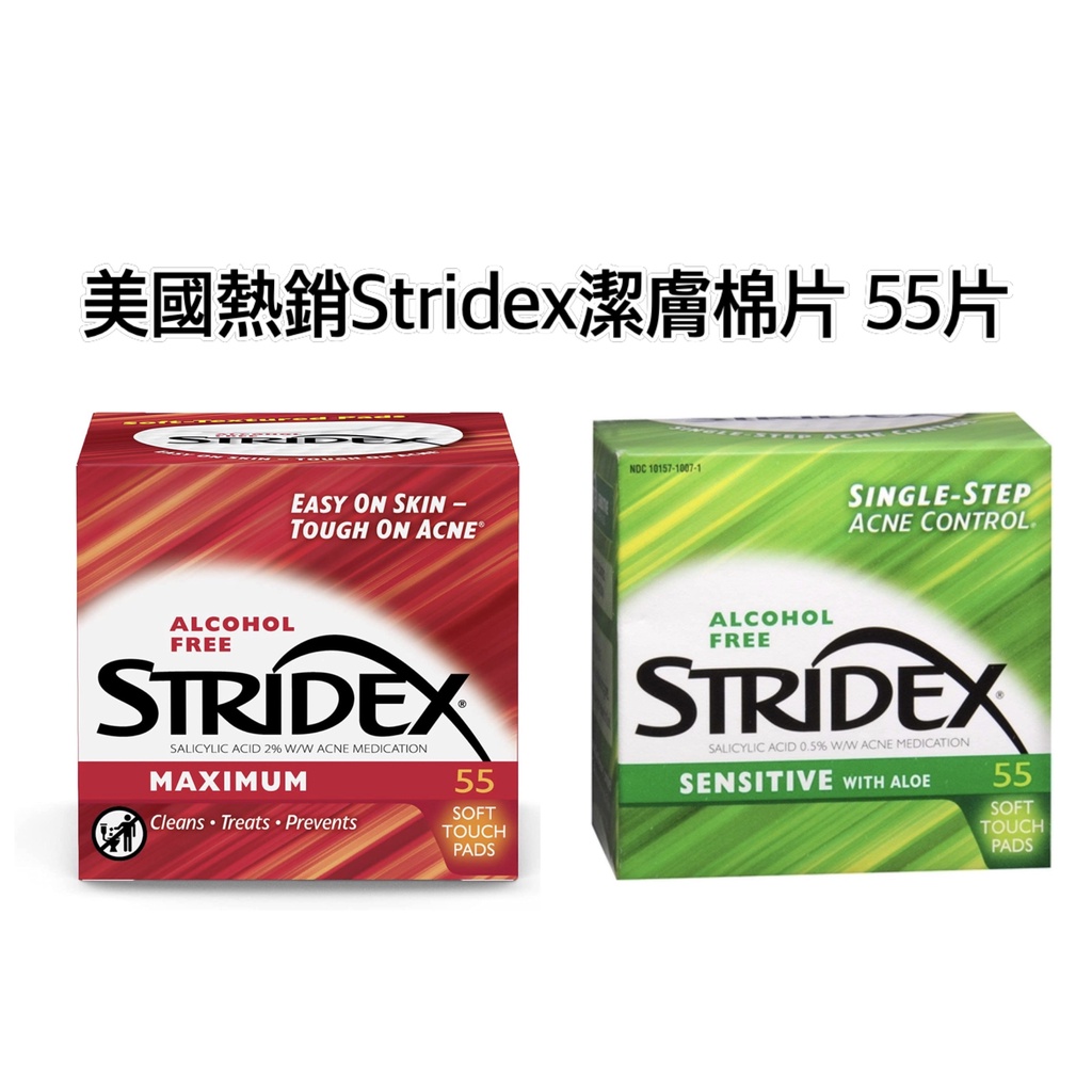 現貨在台 美國 stridex 水楊酸棉片 深層清潔 神奇化妝棉 新品上架優惠中 STRIDEX