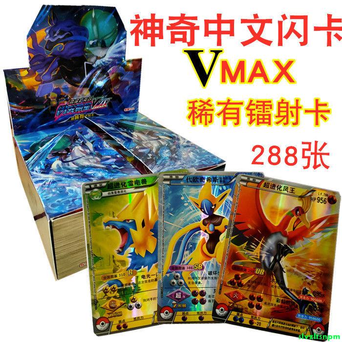 神奇寶貝 口袋妖怪 神奇寶貝中文閃卡片VMAX劍盾卡牌口袋怪獸精靈寶可夢收藏卡片卡冊