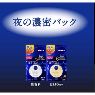 現貨🙂日本🇯🇵 NIVEA 妮維雅🎉 夜用高保濕 護唇膏7g Deep Moisture 無香料/蜂蜜潤唇膏 保濕 滋潤