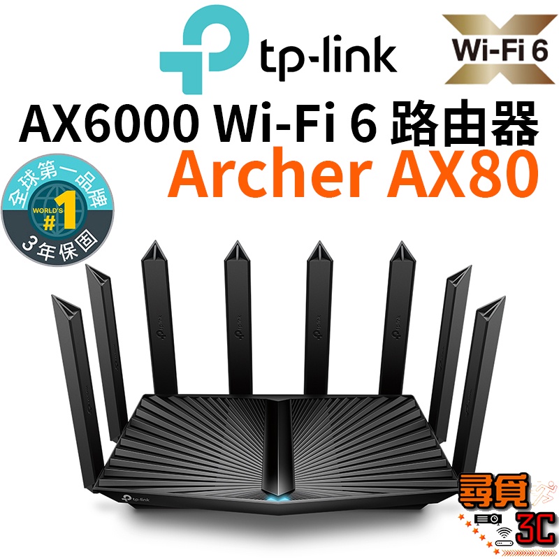 TP-Link】Archer AX80 AX6000 WIFI 6 Gigabit 三頻無線網路路由器