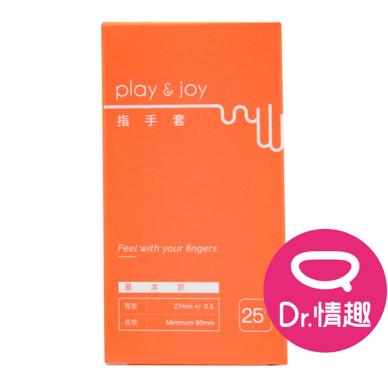 PLAY&JOY 基本型指險套 手指保險套 Dr.情趣 前戲指交套 手指安全套 成人情趣玩具