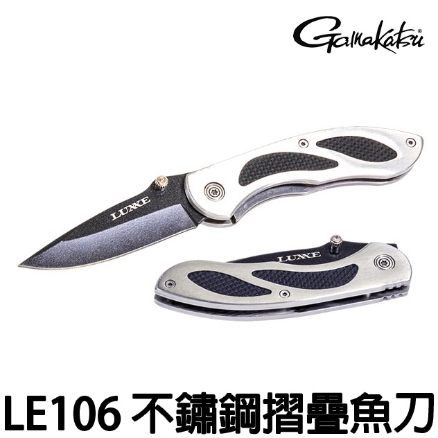 源豐釣具 GAMAKATSU LUXXE LE106 LE-106-1 摺疊魚刀 露營 釣魚 不鏽鋼魚刀 殺魚刀