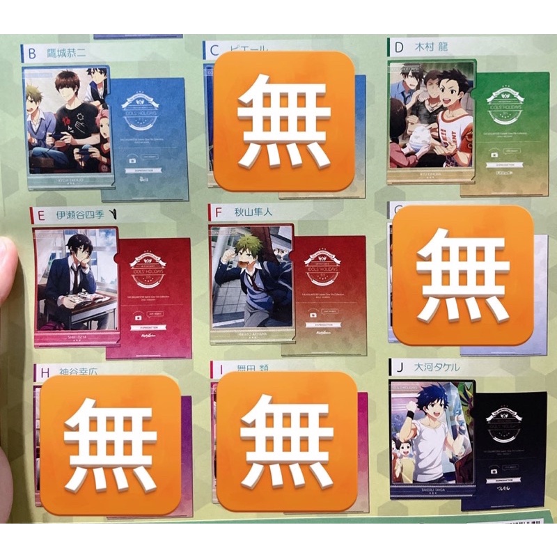 ［偶像大師 SideM] 休日 資料夾 秋山隼人 伊瀨谷四季 木村龍 鷹城恭二 現貨 日版 正版 sidem