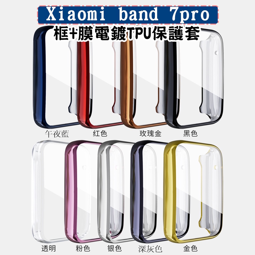小米手環 8 pro 框膜一體 鋼化貼 保護殼 Xiaomi手環8pro 適用 殼膜一體 小米手環7pro 保護套