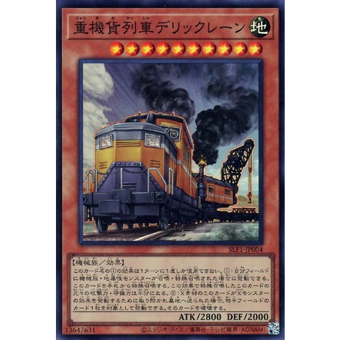 SLF1-JP004 重機貨列車 起重貨車 (亮面)周SLF1