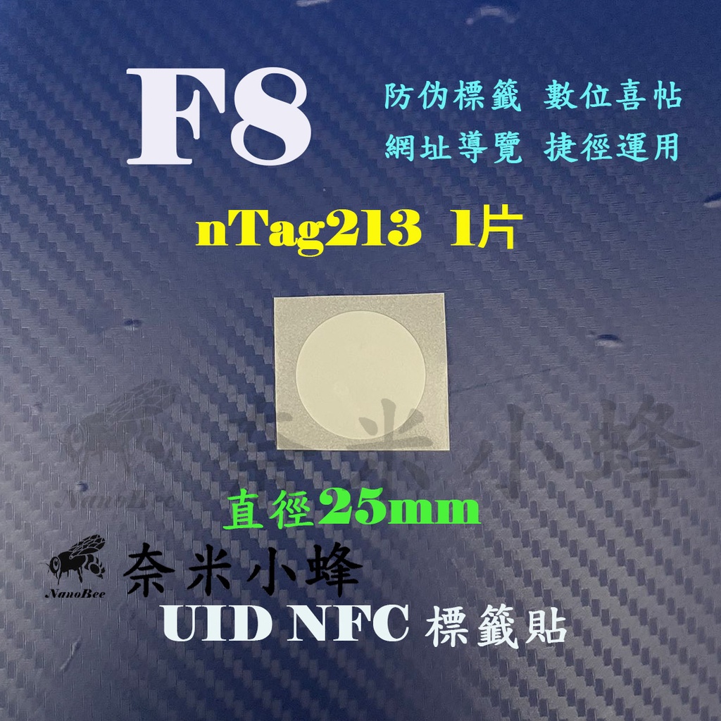 nTag213標籤 nfc手機感應讀寫晶片 防偽標籤 RFID 唯一ID標籤貼紙 軟體KEYPRO 捷徑標籤【現貨】